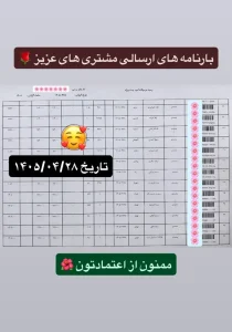 رسید سفارشات تهران اسلیمینگ