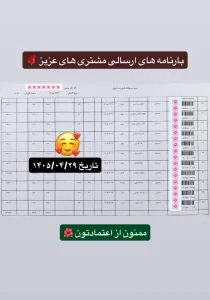 رسید سفارشات تهران اسلیمینگ