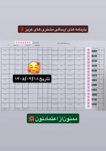 رسید سفارشات تهران اسلیمینگ
