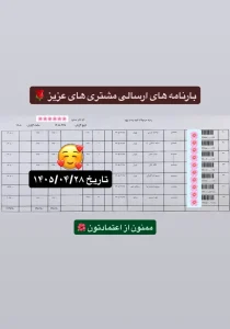 رسید سفارشات تهران اسلیمینگ