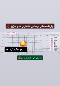 رسید سفارشات تهران اسلیمینگ