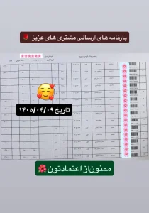 رسید سفارشات تهران اسلیمینگ