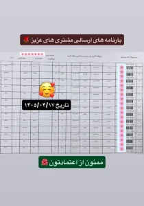 رسید سفارشات تهران اسلیمینگ