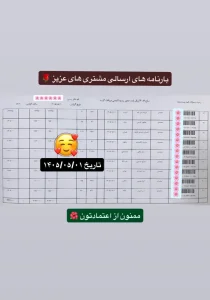 رسید سفارشات تهران اسلیمینگ