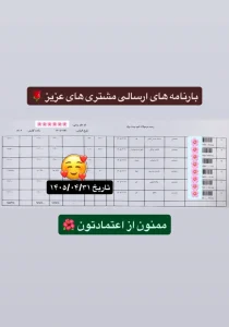 رسید سفارشات تهران اسلیمینگ