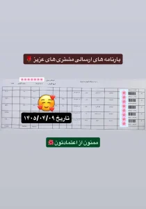 رسید سفارشات تهران اسلیمینگ