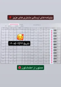 رسید سفارشات تهران اسلیمینگ