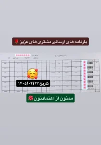 رسید سفارشات تهران اسلیمینگ