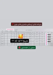 رسید سفارشات تهران اسلیمینگ