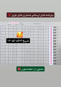 رسید سفارشات تهران اسلیمینگ