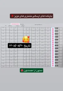 رسید سفارشات تهران اسلیمینگ