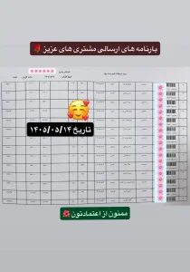 رسید سفارشات تهران اسلیمینگ
