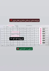 رسید سفارشات تهران اسلیمینگ