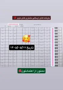 رسید سفارشات تهران اسلیمینگ