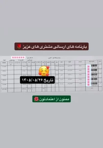 رسید سفارشات تهران اسلیمینگ