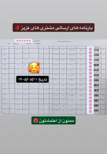 رسید سفارشات تهران اسلیمینگ