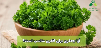 جعفری برای لاغری