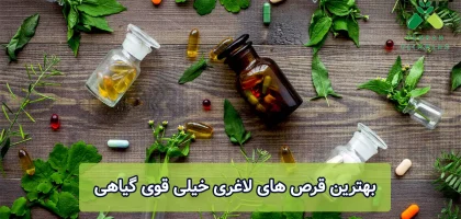 the-best-very-strong-herbal-weight-loss-pills